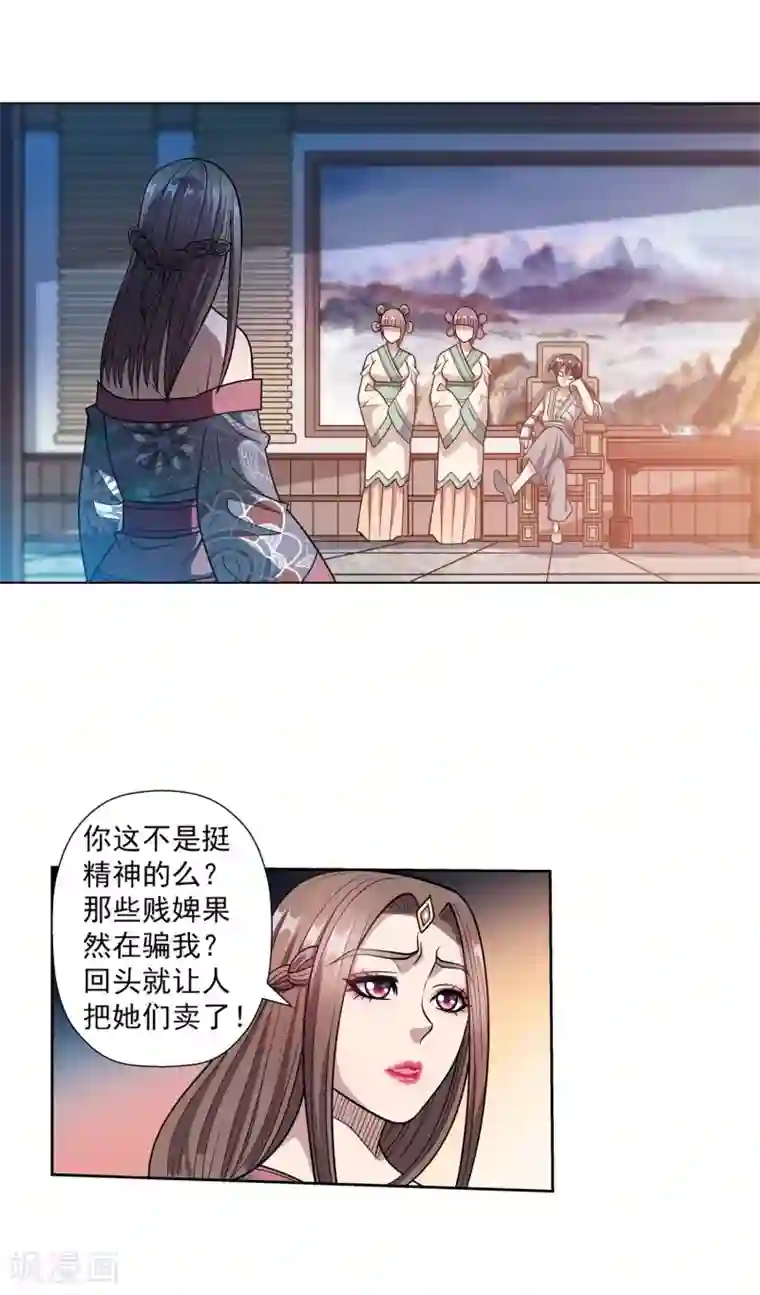 伏魔天师（条漫版）第247话