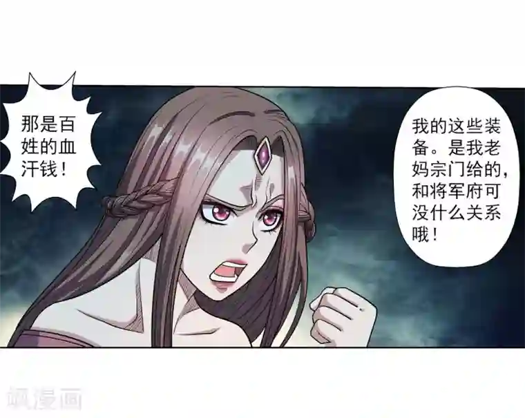 伏魔天师（条漫版）第247话