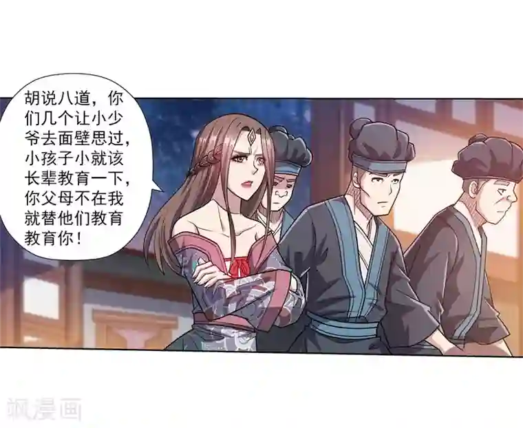 伏魔天师（条漫版）第247话