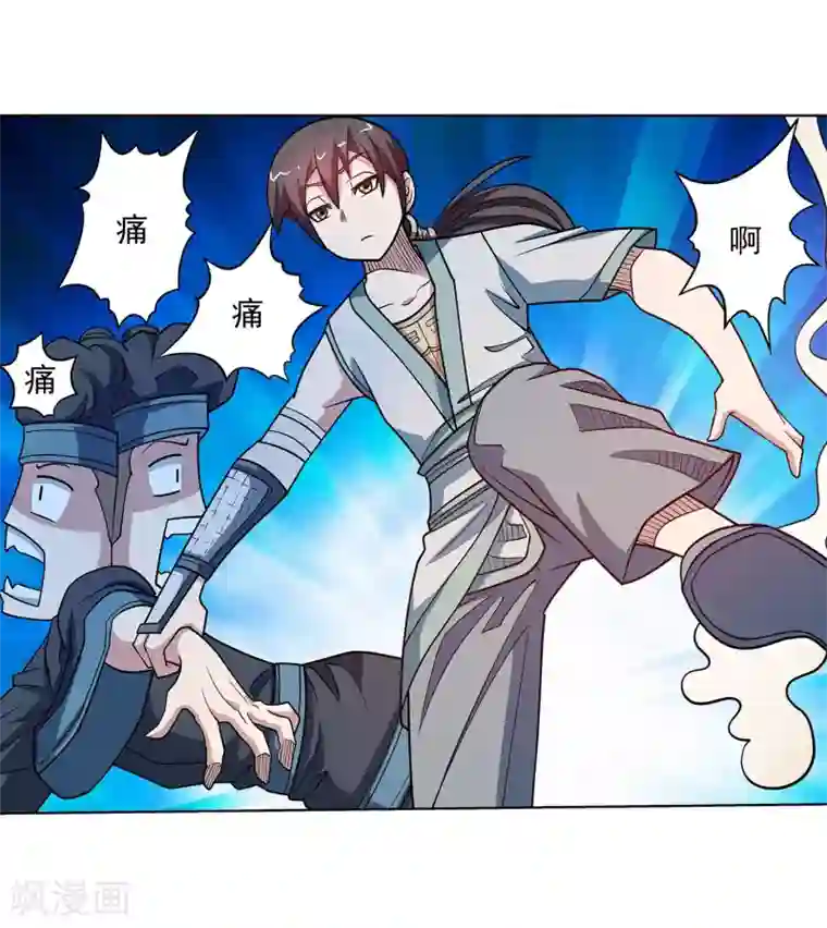 伏魔天师（条漫版）第247话