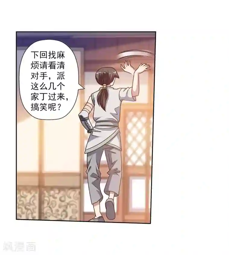 伏魔天师（条漫版）第247话