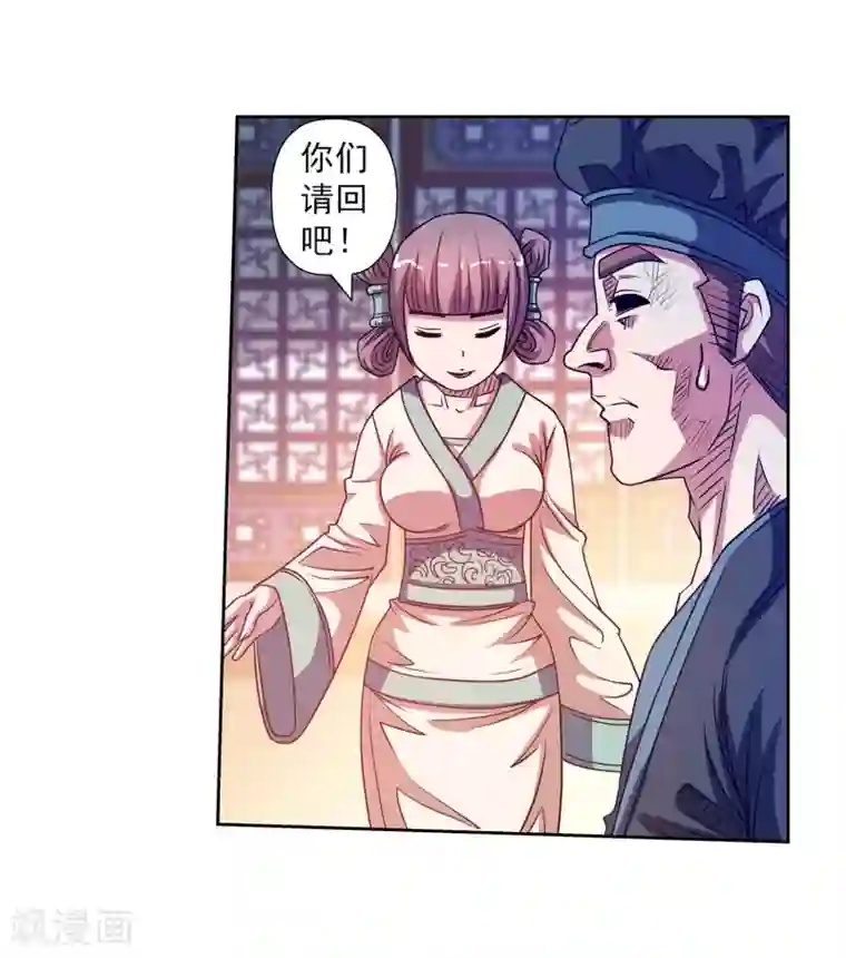 伏魔天师（条漫版）第247话