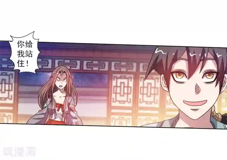 伏魔天师（条漫版）第247话