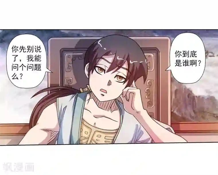 伏魔天师（条漫版）第247话