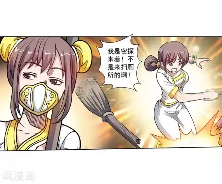 伏魔天师（条漫版）第1季最终话