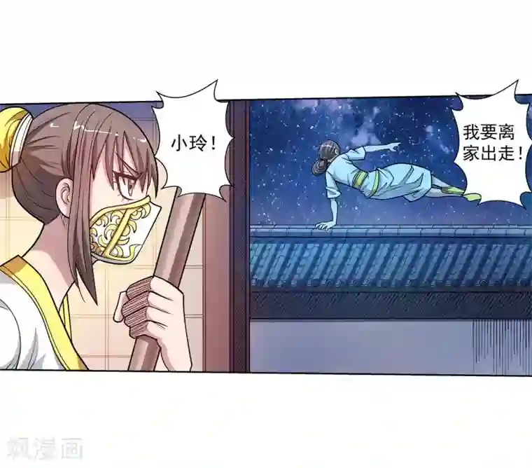 伏魔天师（条漫版）第1季最终话