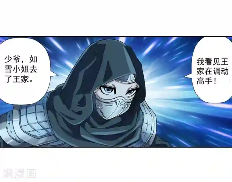 伏魔天师（条漫版）第1季最终话