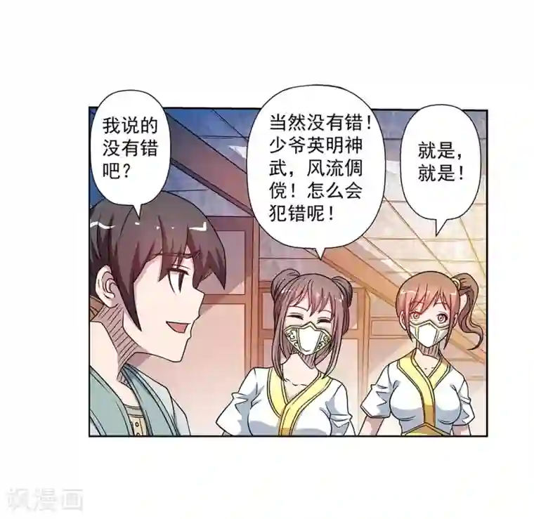 伏魔天师（条漫版）第1季最终话
