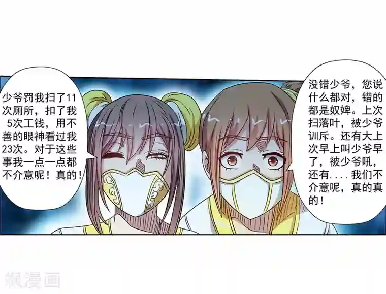 伏魔天师（条漫版）第1季最终话
