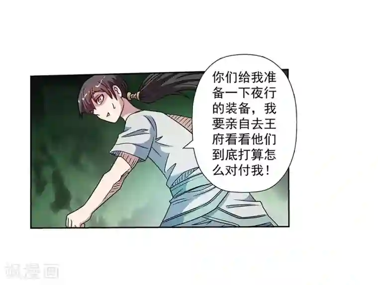 伏魔天师（条漫版）第1季最终话