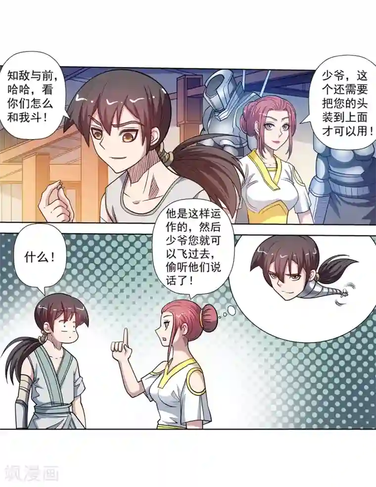 伏魔天师（条漫版）第1季最终话