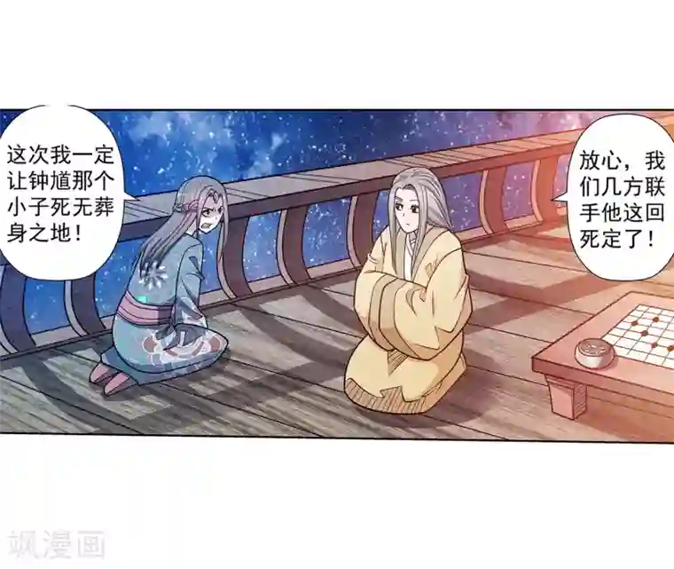 伏魔天师（条漫版）第1季最终话