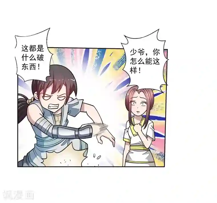 伏魔天师（条漫版）第1季最终话