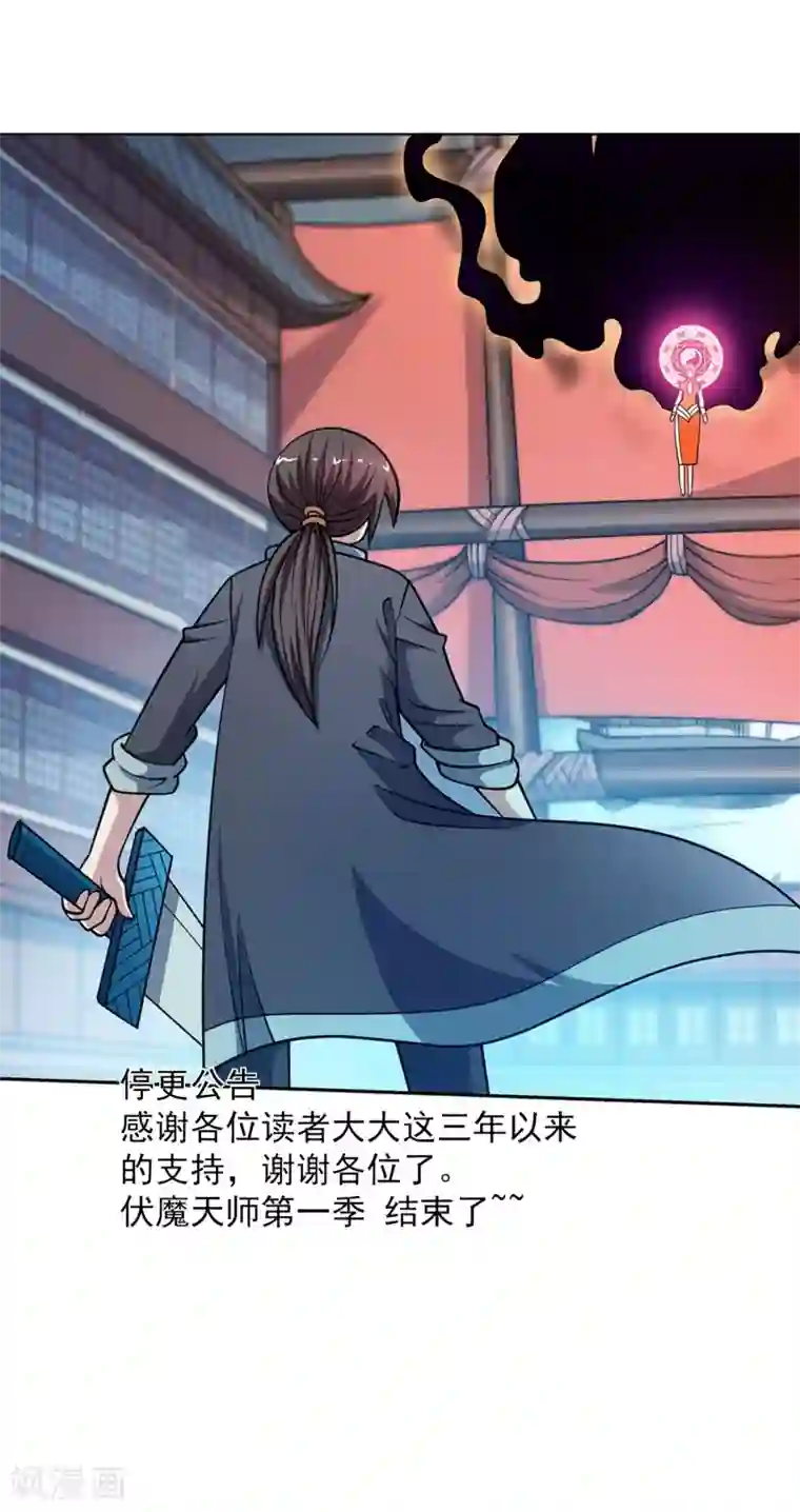 伏魔天师（条漫版）第1季最终话
