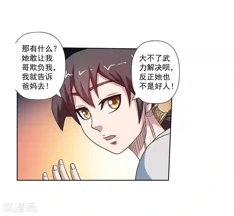 伏魔天师（条漫版）第1季最终话