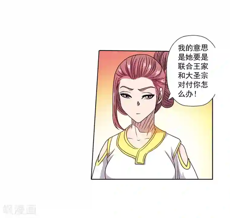 伏魔天师（条漫版）第1季最终话