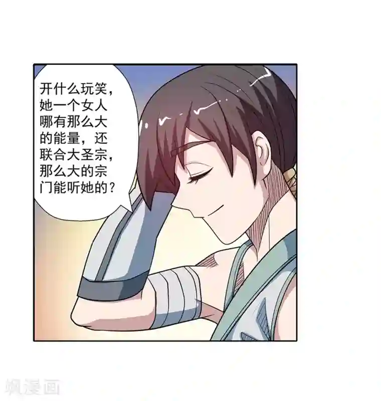 伏魔天师（条漫版）第1季最终话