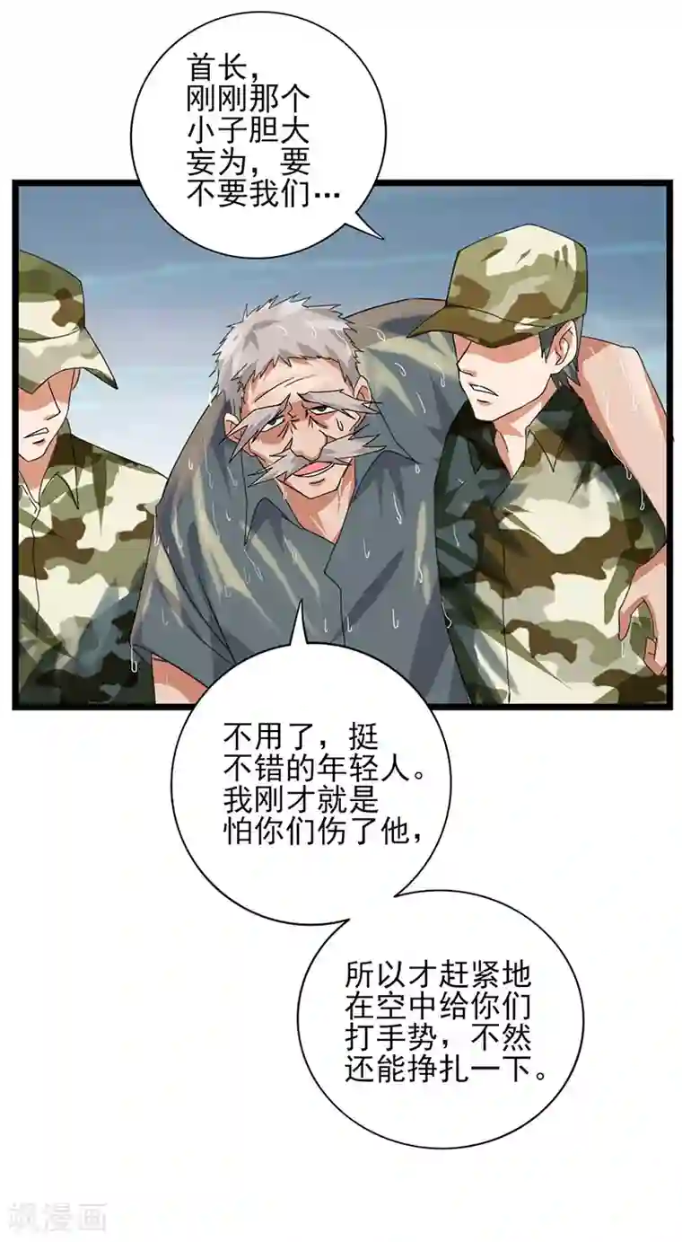 近身保镖第50话 臭小子！你叫什么名字？