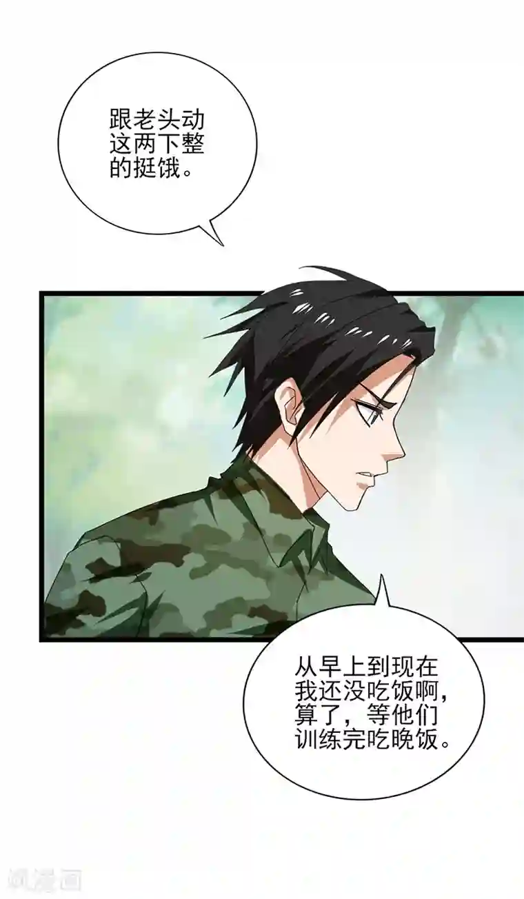 近身保镖第50话 臭小子！你叫什么名字？