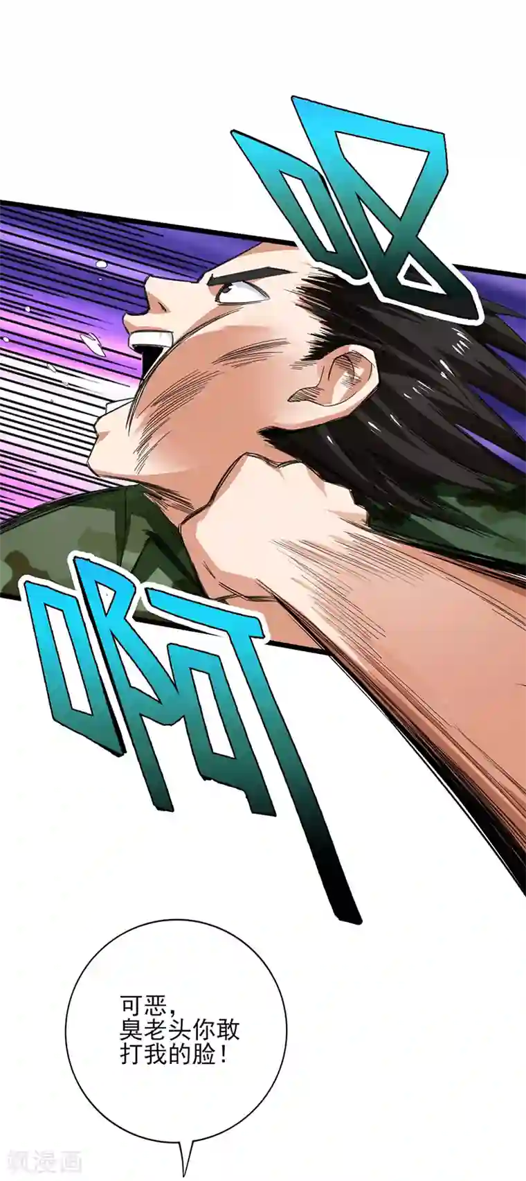 近身保镖第50话 臭小子！你叫什么名字？