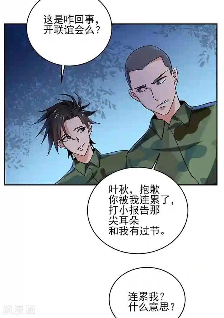 近身保镖第51话 男人凌驾于规则之上的是血性