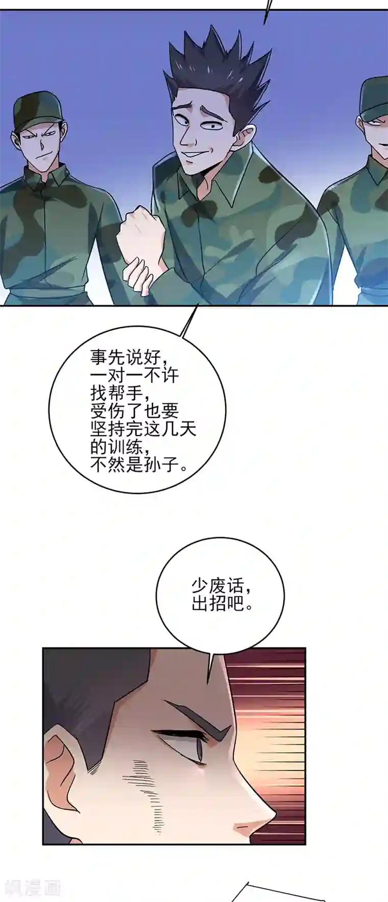 近身保镖第51话 男人凌驾于规则之上的是血性