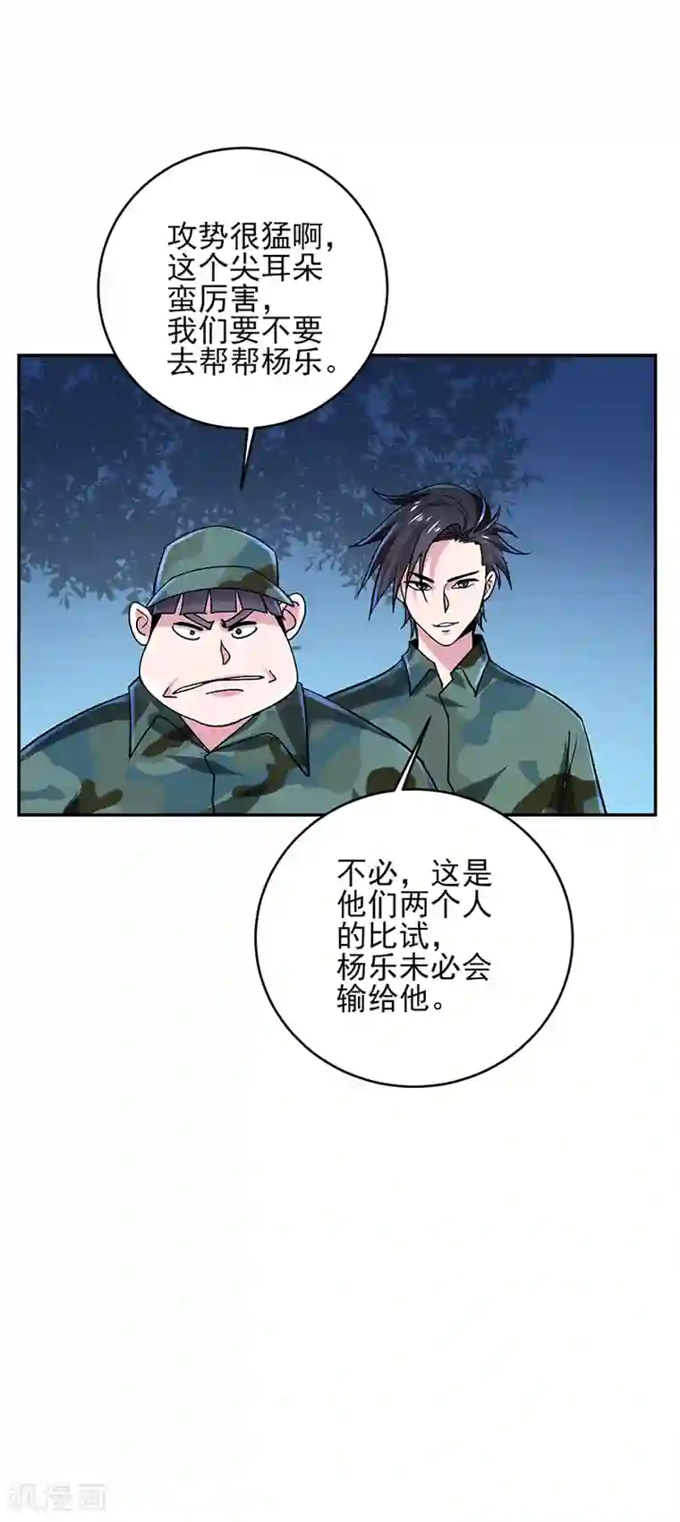 近身保镖第51话 男人凌驾于规则之上的是血性