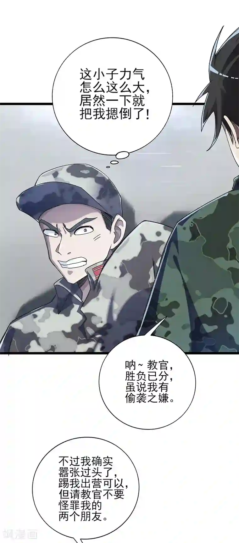 近身保镖第52话 鲨鱼计划