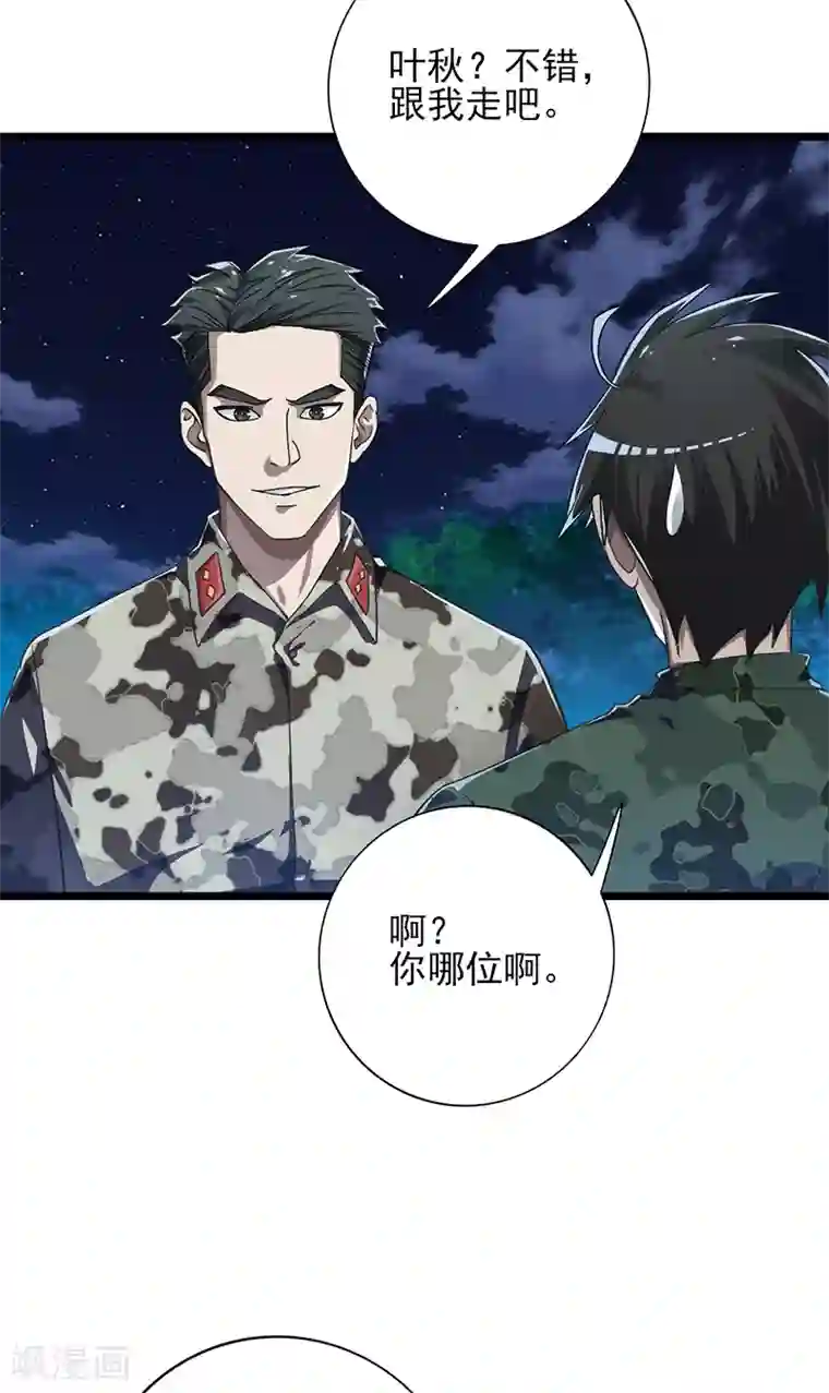 近身保镖第52话 鲨鱼计划