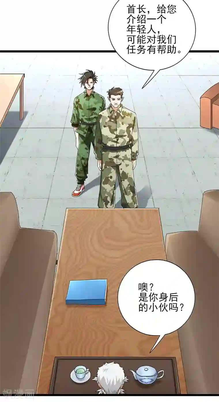 近身保镖第52话 鲨鱼计划