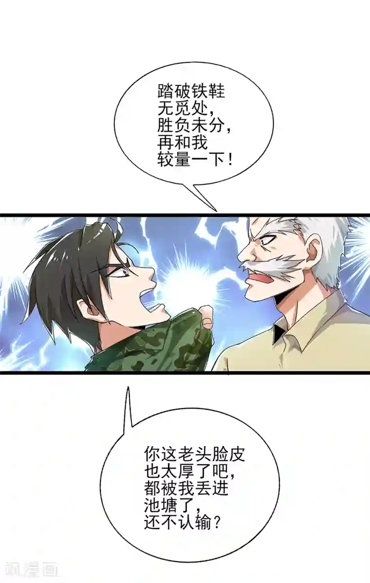 近身保镖第52话 鲨鱼计划