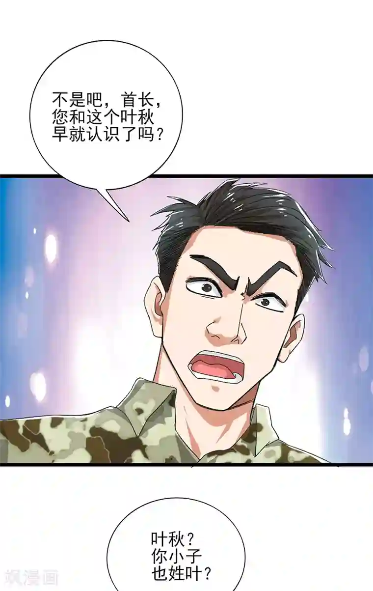 近身保镖第52话 鲨鱼计划