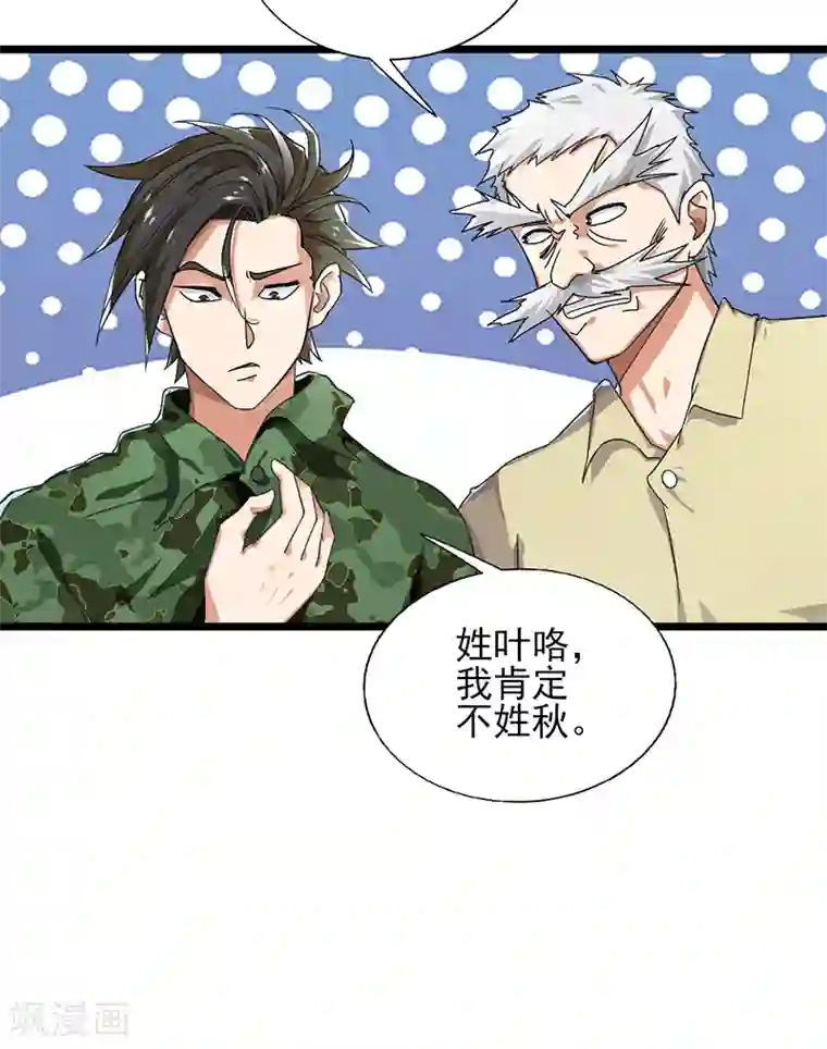 近身保镖第52话 鲨鱼计划