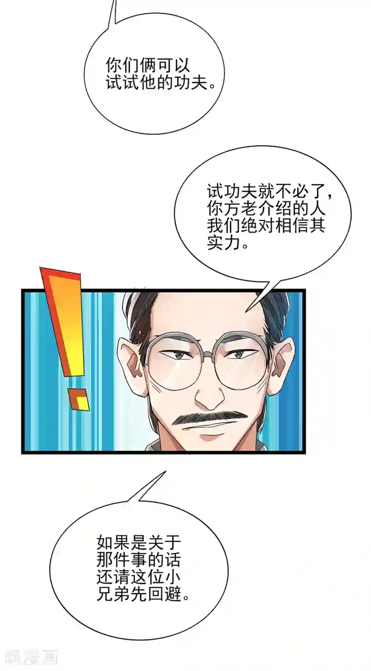 近身保镖第52话 鲨鱼计划