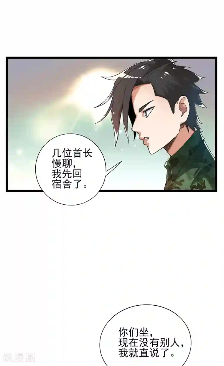 近身保镖第52话 鲨鱼计划
