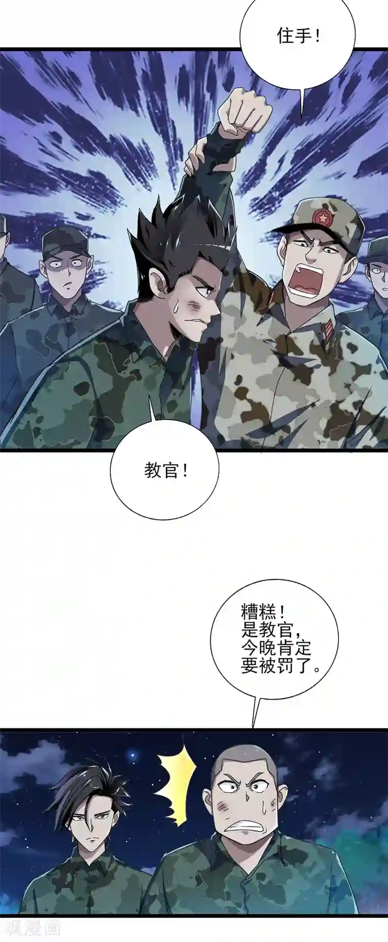 近身保镖第52话 鲨鱼计划