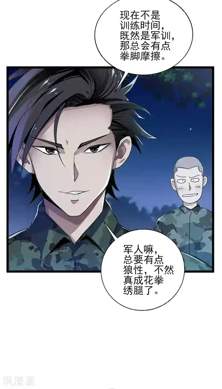 近身保镖第52话 鲨鱼计划