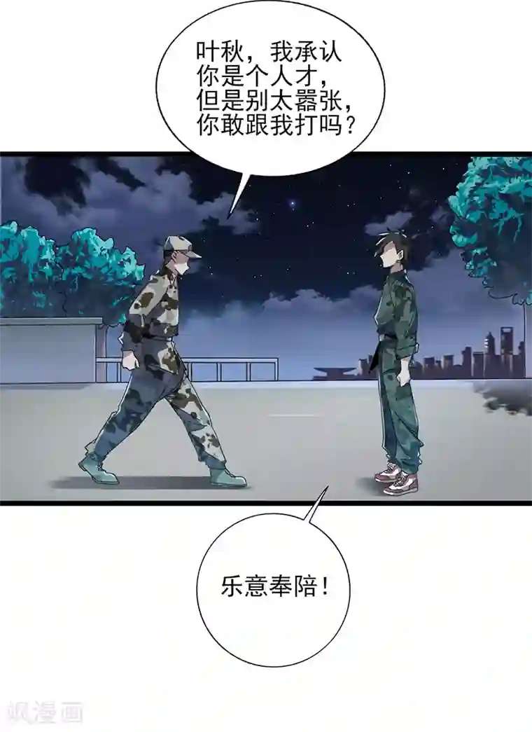 近身保镖第52话 鲨鱼计划