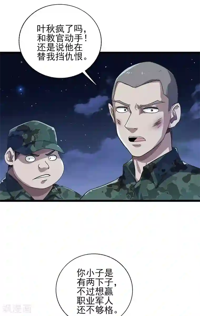 近身保镖第52话 鲨鱼计划