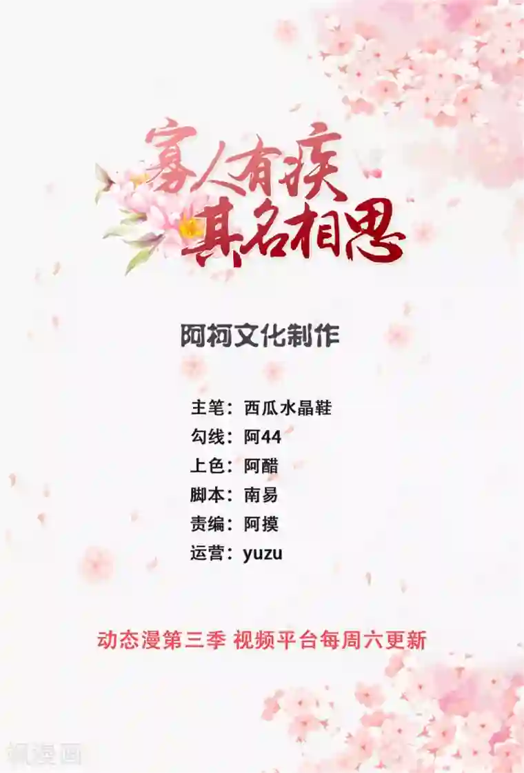 寡人有疾 其名相思第146话 鲛人传说