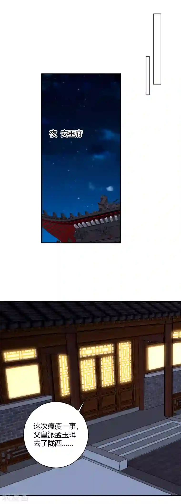 寡人有疾 其名相思第146话 鲛人传说