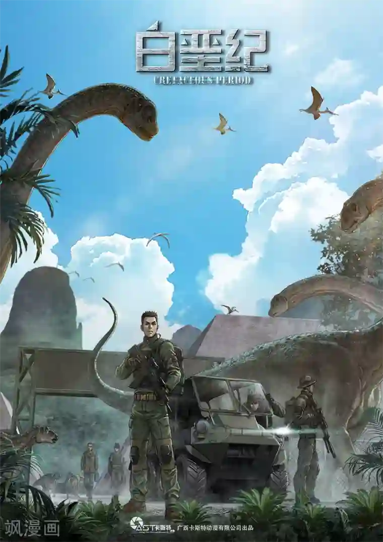 白垩纪第26话1 突破