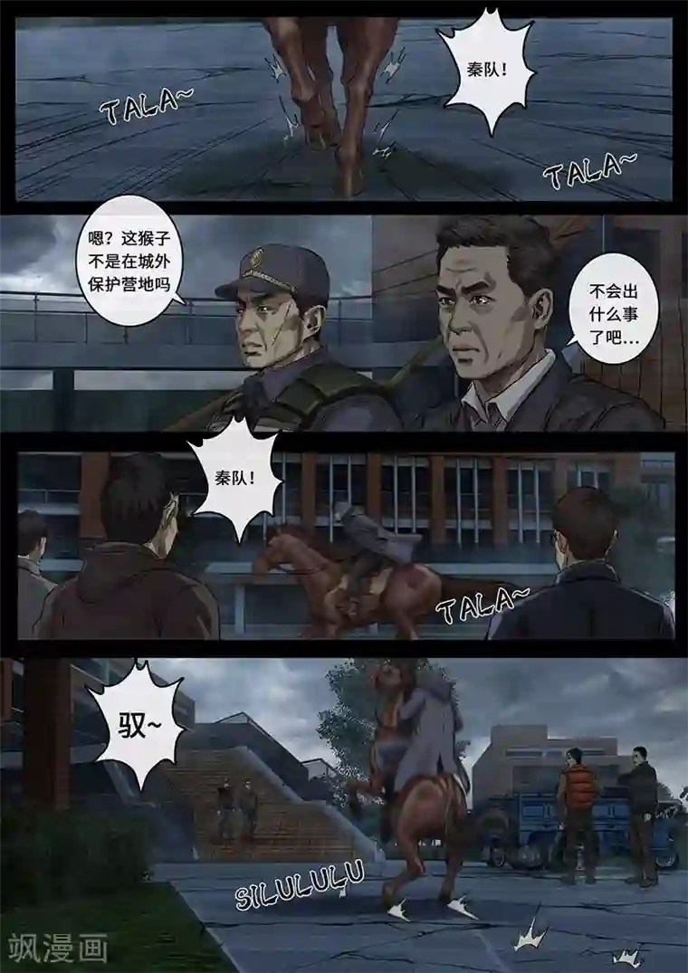 白垩纪第26话1 突破