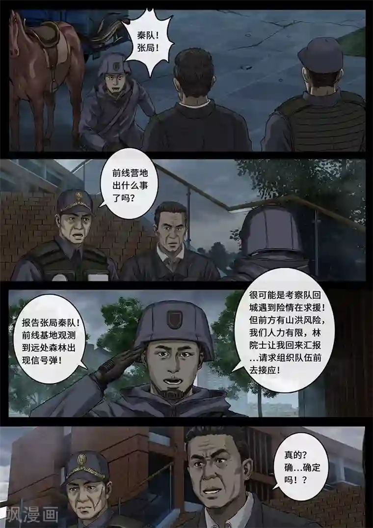 白垩纪第26话1 突破