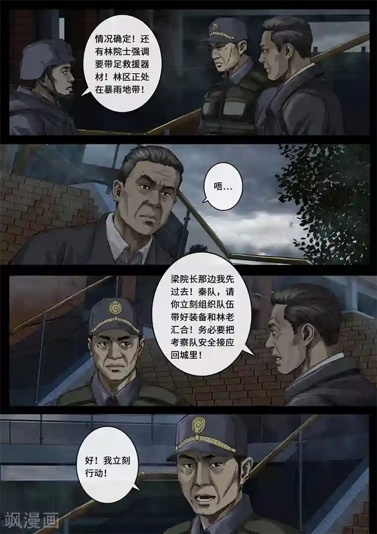 白垩纪第26话1 突破