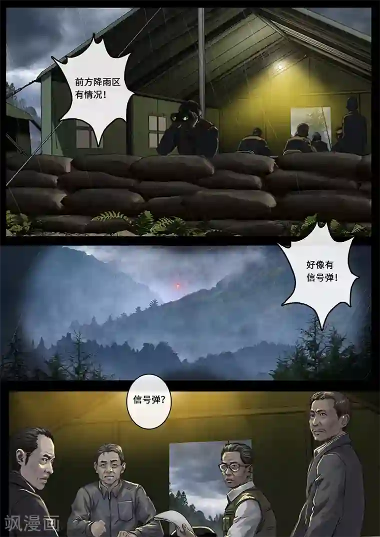 白垩纪第26话1 突破