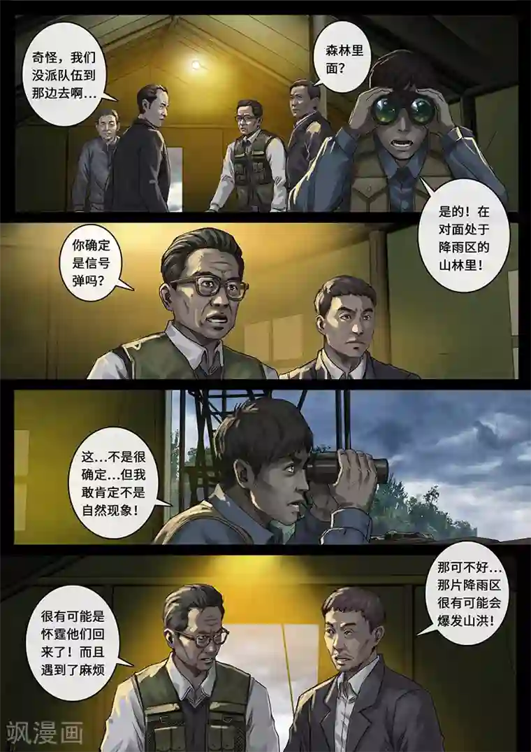 白垩纪第26话1 突破