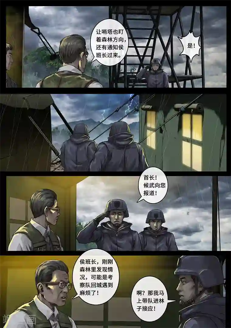 白垩纪第26话1 突破