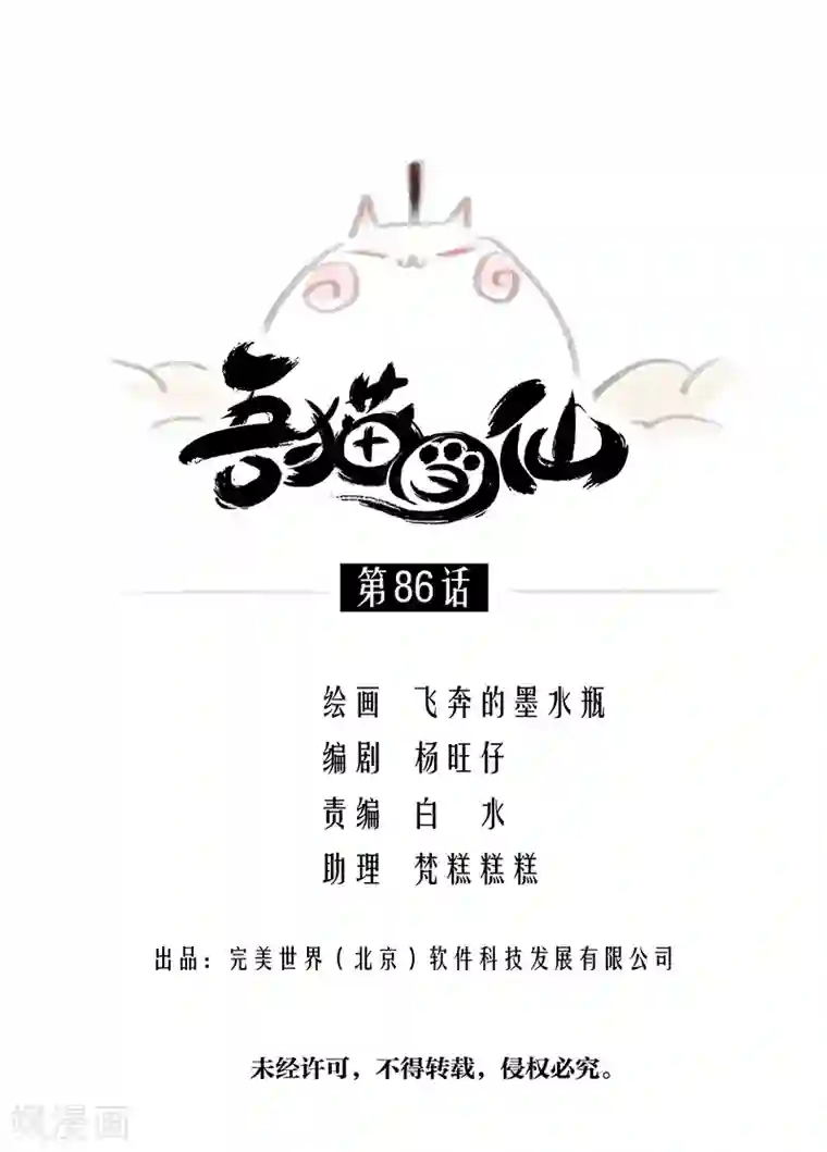 吾猫当仙最终话