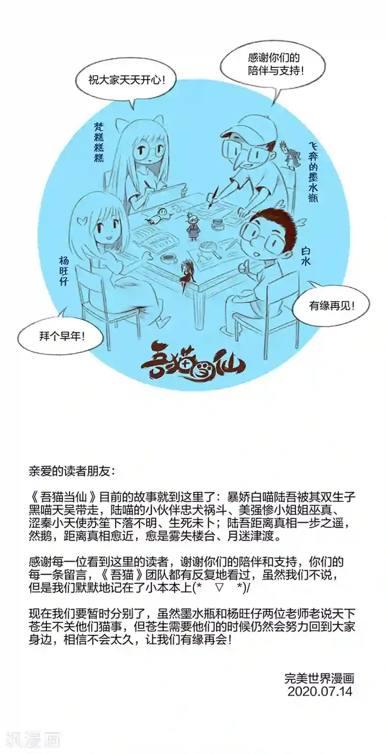 吾猫当仙最终话